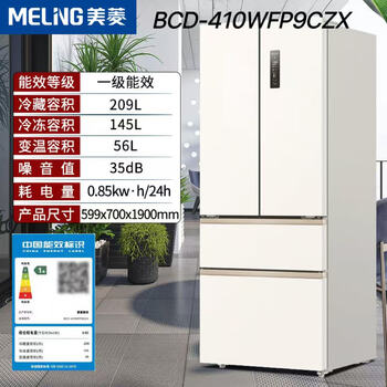 Meiling french ginkgo mirror glass panel 502l small apricot first-class energy-saving automatic rapid ice making air-cooled frost-free refrigerator xingyuese french frost-free bcd-410wfp9czx