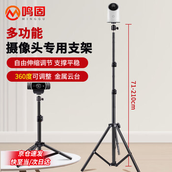 Minggu surveillance camera floor stand indoor movable 71-210cm+ 360 adjustable metal pan/tilt black 71-210cm