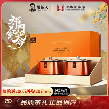 Xie yuda tea gongfu black tea keemun first grade hongyun 600 tea gift box 240g gift recommendation