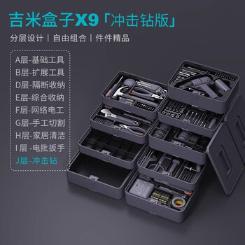 Jimmy home multifunctional hardware repair tool set jimmy box x9 household tool box jimmy brand abs material tools jimmy box x9-abdefghij (full set of impact drill version)