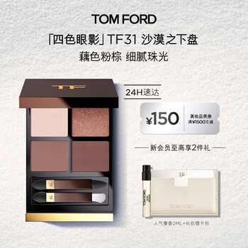 Tom ford magic four-color tf eyeshadow palette 31 under the desert palette 9g cosmetics birthday gift for women