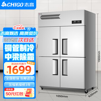 Chigo four-door refrigerator, commercial freezer, fruit and vegetable six-door fresh-keeping cabinet, refrigerated freezer, commercial freezer, catering kitchen, hotel, large-capacity stainless steel commercial refrigerator, standard model丨680l, four-door dual-temperature upper freezer and lower freezer