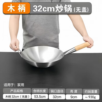 Tuojin german imported quality extra thick 304 stainless steel wok uncoated commercial household gas stove wok thickened wooden handle single ear wok 32cm