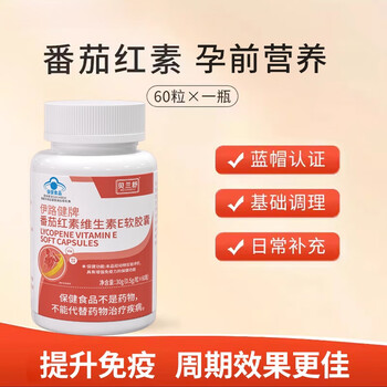 Lycopene beils beils tomato red soft capsules supplement pre-pregnancy nutrition 1 bottle_basic pack_multiple bottles are more cost-effective