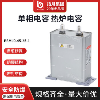 Self-healing low-voltage parallel capacitor bsmj0.45-x-1 single-phase capacitor hot furnace capacitor bsmj0.45-60-1