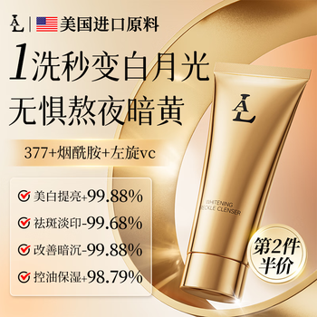 La american raw materials 377 facial cleanser whitening blemishes brightening skin color amino acid cleanser special for women and men to remove freckles