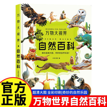 Same as douyin, nature encyclopedia children's paper documentary, high definition large pictures, a natural feast for children, popular science and natural knowledge, natural encyclopedia of all things in the world