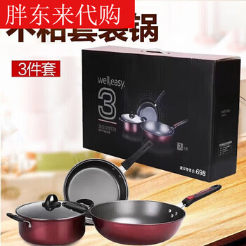 Fat donglai kangbach home opening event iron pot non-stick pan wok induction cooker three-piece set universal pot set same style burgundy (three-piece set)