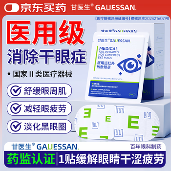 Dr. gan's medical steam eye mask hot compress self-heating eye relief eye fatigue dry eye symptoms astringent heat shading helps sleep