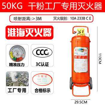 Huaihai brand dry dry powder fire extinguisher 4kg4kg portable water-based carbon dioxide store cart type factory shop new national standard cart type 50kg dry_dry powder fire extinguisher 25 years new date