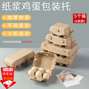 Dongzhitiandi egg packaging box, paper pulp egg tray, express shock-proof lined packaging box, disposable degradable egg box, paper pulp egg tray, 6 pieces, 5 pieces