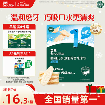 Engnice infant rice crackers original flavor baby snacks children's teething biscuit snacks 48g 6 months and above