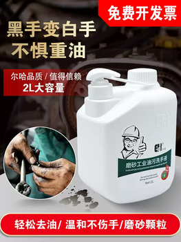 Erha frosted industrial oil-stained hand sanitizer, car repair, heavy oil-stained hand sanitizer, hand sanitizer, artifact, black hands turned white, others