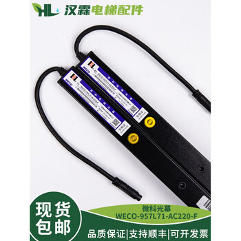 Weco light curtain weco-957l71-ac220-f neutral hulin elevator accessories new in stock 957u71-ac220-fb