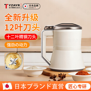 Tyzayr japanese household grinder small grinder grinding machine chinese medicine whole grains ultra-fine grinder white upgrade 12-blade knife 1 knife + sleeve + brush + spoon