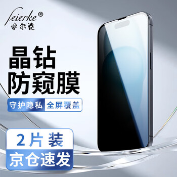 Felker 2-piece set, suitable for apple 15/15 pro privacy tempered film, iphone 15 pro max mobile phone film, full screen coverage, explosion-proof protective film, apple 15 pro privacy diamond film - 2 pieces