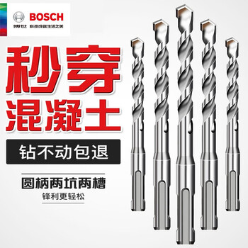 Bosch (bosch) electric hammer drill bit s3 round handle four-pit wall drilling head two-pit two-slot drill bit dr. concrete impact drill bit 8*260mm