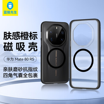 Mr. blue monkey is suitable for huawei mate80rs mobile phone case, mate80rs extraordinary master protective case, orange label skin-feeling magnetic suction, skin-friendly and anti-fall mobile phone protective case, black