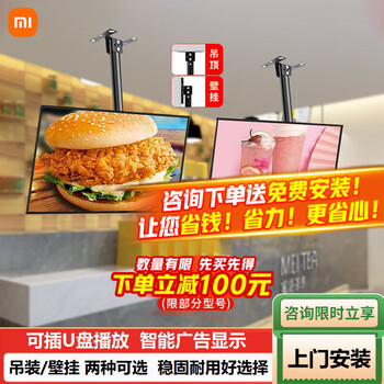 Xiaomi (mi) tv advertising machine hoisting with hanger wall-mounted tv ceiling ceiling multi-function screen projection supermarket monitoring milk tea shop burger catering hanging display signage 43 inches. consult and send installation tv + hanging bracket + door-to-door installation