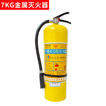 Portable 4kg class d fire extinguisher d-type metal yellow bottle magnesium sodium aluminum molybdenum dry powder fire extinguisher 4kg 7kg 30kg portable 7kg class d metal fire extinguisher