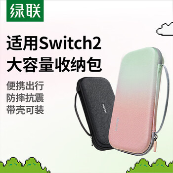Green link applicable switch2 storage bag ns2 game console protective box cover game handheld peripheral accessories multi-functional portable storage box bag large capacity bag anti-fall and anti-pressure shell powder