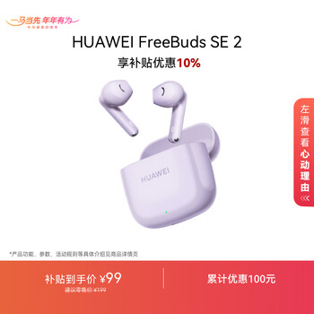 Huawei freebuds se 2 bluetooth headset, new subsidy, 40 hours long battery life/fast charging/bluetooth 5.3/lightweight and compact/audio and video entertainment, taro purple