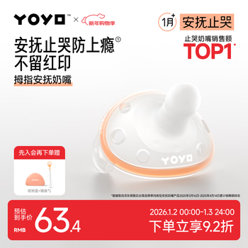 Jiaer youyou thumb pacifier 1-6 months anti-flatulence newborn baby baby sleep pacifier soothing anti-buck teeth ultra-light