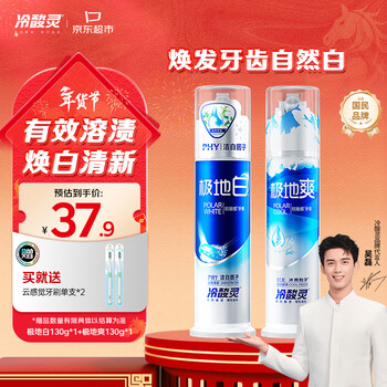 Lengsuanling anti-sensitive pump whitening toothpaste fresh breath polar white + polar refreshing 2 sticks 260g recommended by wu lei