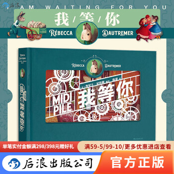 Official stock i'm waiting for you three-dimensional paper carving craft hardcover picture book new year's gift pvc packaging box picture book queen haibeka stunning creation won multiple art and creativity awards houlang genuine edition