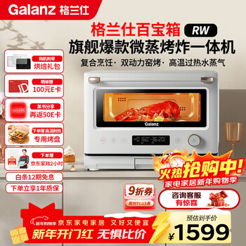Galanz micro-steamed, grilled and fried four-in-one 20l microwave oven first-class energy efficiency household oven micro-steamed and grilled three-in-one rw (w0) white treasure box series