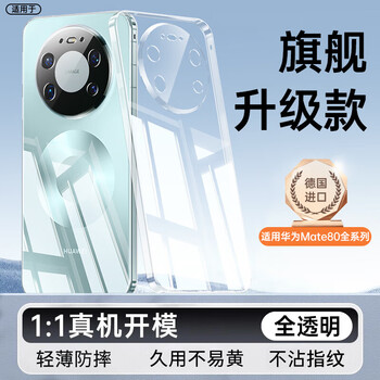 Tu lulu is suitable for huawei mate80 mobile phone case mate80promax new mate70air protective case ultra-thin transparent shell mate60 all-inclusive 70pro + soft shell silicone anti-fall transparent cover aurora green ultimate anti-fall | ice transparent ultra-thin | more beautiful than bare metal huawei mate80 pro comes with kunlun film