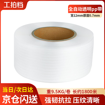 Work partner fully transparent machine strapping 1207pp hot melt strap fully automatic semi-automatic strapping machine strapping plastic strapping strap new material