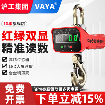 Vaya shanghai industrial group industrial anti-collision electronic crane scale high-precision hook scale wireless printing 1t5t2 ton line crane electronic scale upgraded direct view 3 ton (red letter)