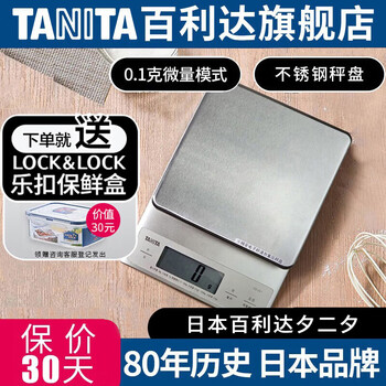 Tanita electronic scale kitchen scale household high-precision lcd screen display kitchen baking kd-321 type