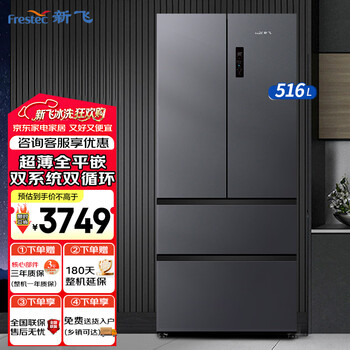 Xinfei (frestec) 516l french multi-door household refrigerator dual cycle dual system embedded bottom cooling full space sterilization and odor-free refrigerator bcd-516wkqs7at 516 liter dual system | depth 597mm