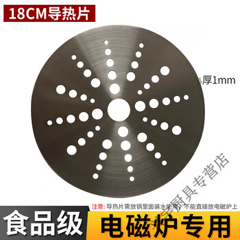 Beijingjie induction cooker casserole special thermal conductor ceramic pot stew pot glass pot stone pot 430 stainless steel magnetic pad thermal conductivity thermal conductive sheet diameter 18cm thick 1mm