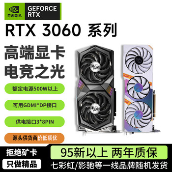 Second-hand 95 new, colorful and other first-line rtx3050/3060/3060ti/3070/3070ti/3080/3080ti 95 new non-mining cards rtx3060 first-line brands are randomly distributed