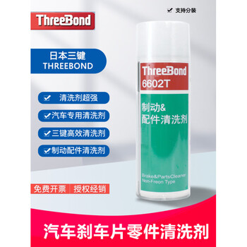Threebond 6602t high-efficiency cleaning agent for car brake parts 480ml tb6602t-480ml_single retail_express delivery