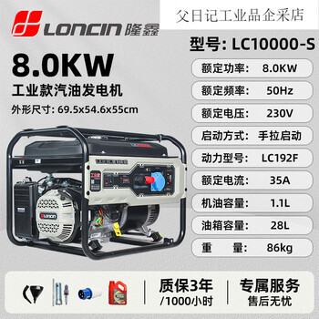 Loncin (loncin) gasoline generator 3kw/5/6/8/10 kilowatt industrial version flashlight start small household single-phase 220v loncin 8.0kw industrial version hand start 220v