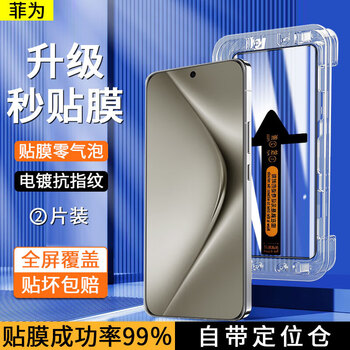 Feiwei second sticker 2-piece set, suitable for huawei mobile phone tempered film, high-definition anti-peep, dust-free full-screen protective film, huawei pura70pro/+/ultra curved screen version - second sticker upgrade丨bring your own artifact, high-definition model*2 pieces