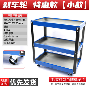 He jiagong tool cart multi-functional auto repair three-layer tool cabinet car repair mobile shelf drawer-type trolley blue and white economical model small model thickened brake wheels