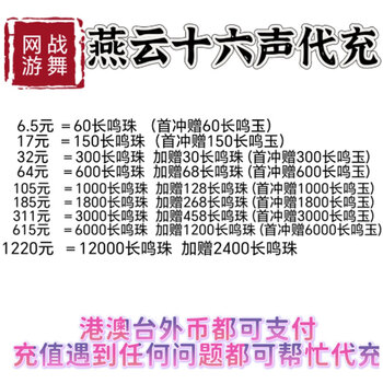 Yanyun sixteen tone charge changming pearl eightyin orifice yanyun sixteenth tone monthly card elite battle order collection directly charges 150 changming pearl