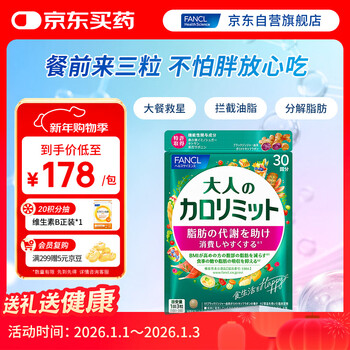 Fancl healthscience adult heat control tablets black ginger accelerates fat metabolism, controls oil and suppresses fat, 90 tablets/bag, 30-day supply