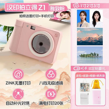 Hanyin (hprt) polaroid z1 photo printer mobile phone machine photo photo developing machine camera student gift gift box + greeting card z1 pink standard + customized greetings