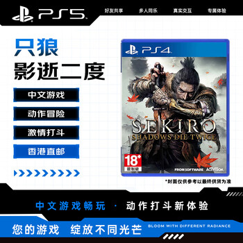 Sony (sony) playstation ps4 slim pro game software ps4/ps5 universal game disc sekiro shadows die twice chinese souls action