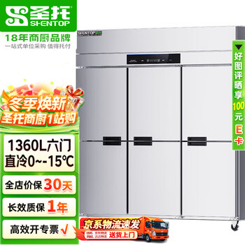 Shentop large vertical freezer commercial hotel large capacity fresh-keeping refrigerator six-door refrigerated tall refrigerator stl-gk36