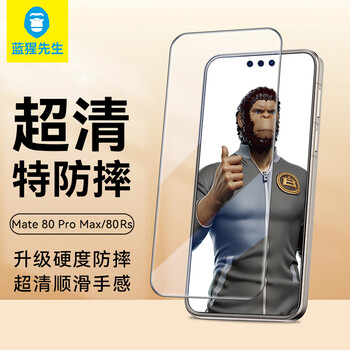 Mr. blue monkey is suitable for huawei mate80promax/mate80rs mobile phone film, mate80rs tempered film, high-definition anti-fall and anti-fingerprint mobile phone protective film