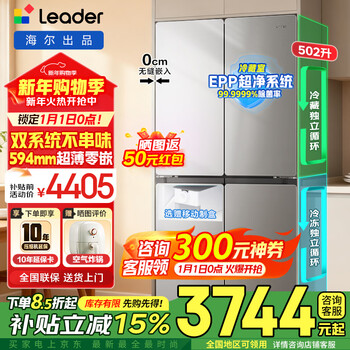 Haier refrigerator produces the commander 502 liter dual system dual cycle ultra-thin zero-embedded 60cm four-door cross-to-double door first-class energy efficiency bottom cooling 2025 new model 521 global sterilization and purification丨594mm zero-embedded丨oxygen barrier dry and wet storage