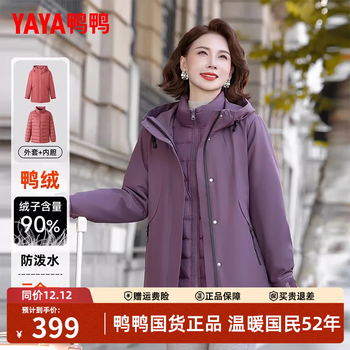 Yaya (yaya) three-in-one middle-aged mother down jacket winter new liner outdoor assault top middle-aged and elderly women's jacket grape purple 2xl (175)