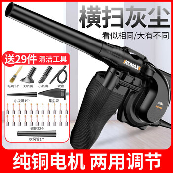 Comex computer hair dryer dust collector household dust blower small industrial grade vacuum cleaner dust cleaning machine blowing and suction dual-use black (professional) flame blower + 26-piece set